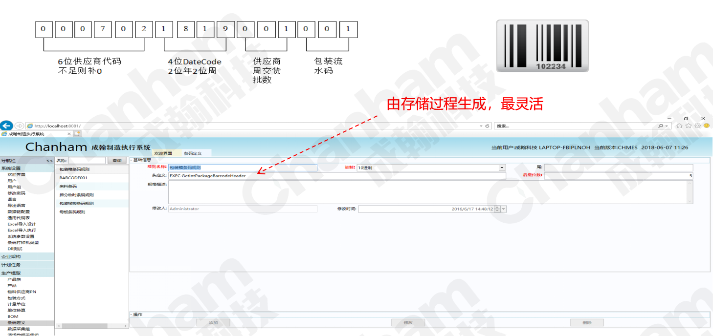 條碼規則可配置-帶水印.png