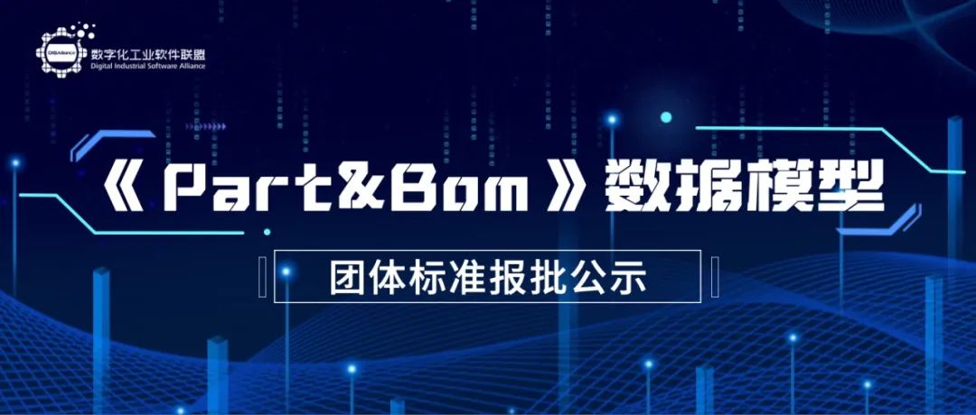 part BOM數據模型.jpg