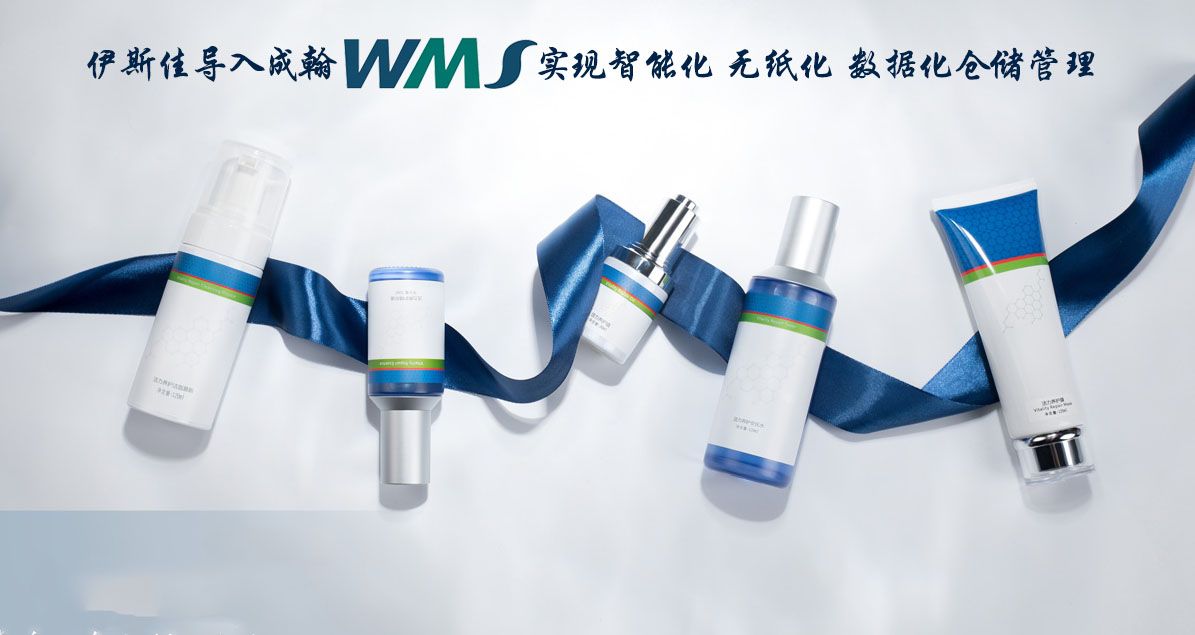 伊斯佳日化WMS系統上線，槍魚WMS助力智能倉儲落地